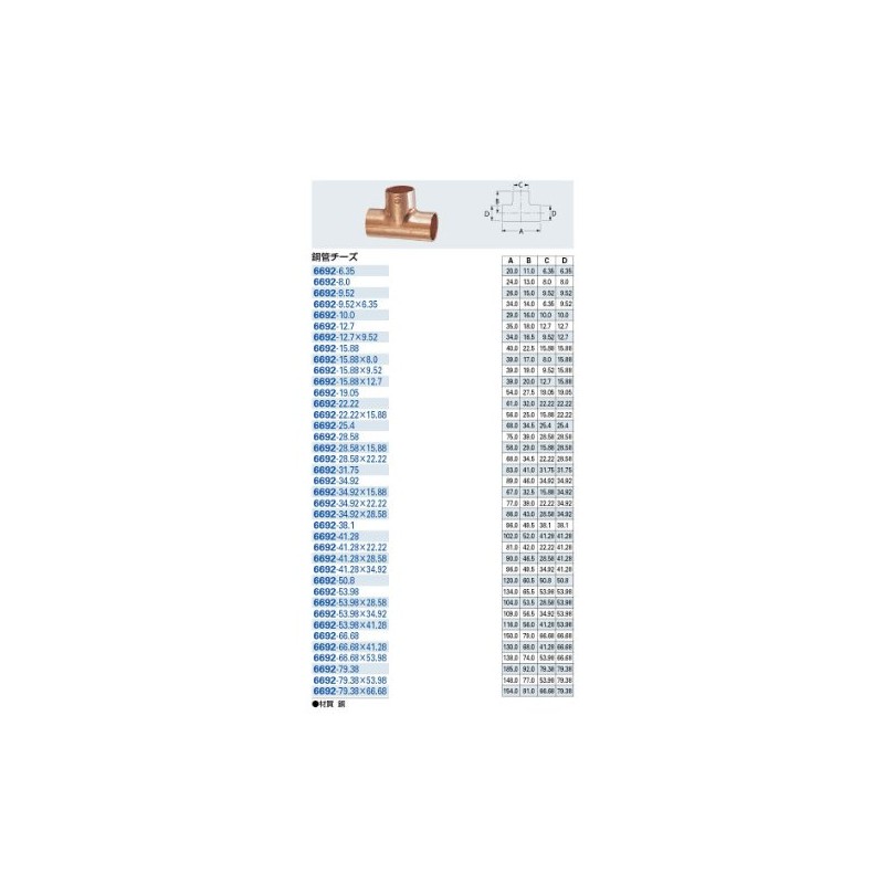 Kakudai 6692-22.22 Copper Tube Cheese