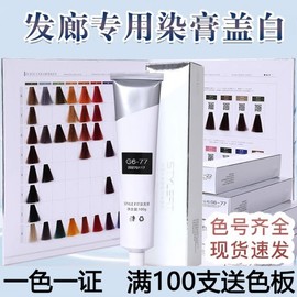 Professional Hair Dye Cream for Barbershops - Short Hair & Gray Coverage, Pre-Mixed for Uniform Multi-Tone Color D6-07 Milk Brown [Multi-Tone Series] 5ea