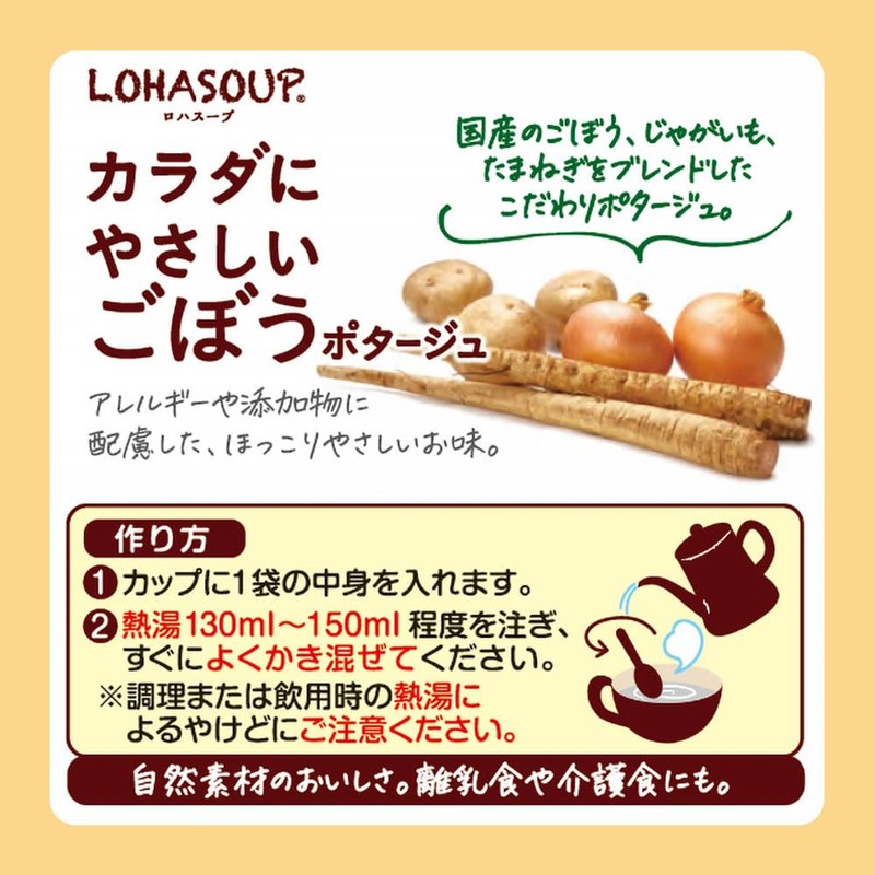 Fine Body-Friendly Burdock Potage x 5 Piece Set