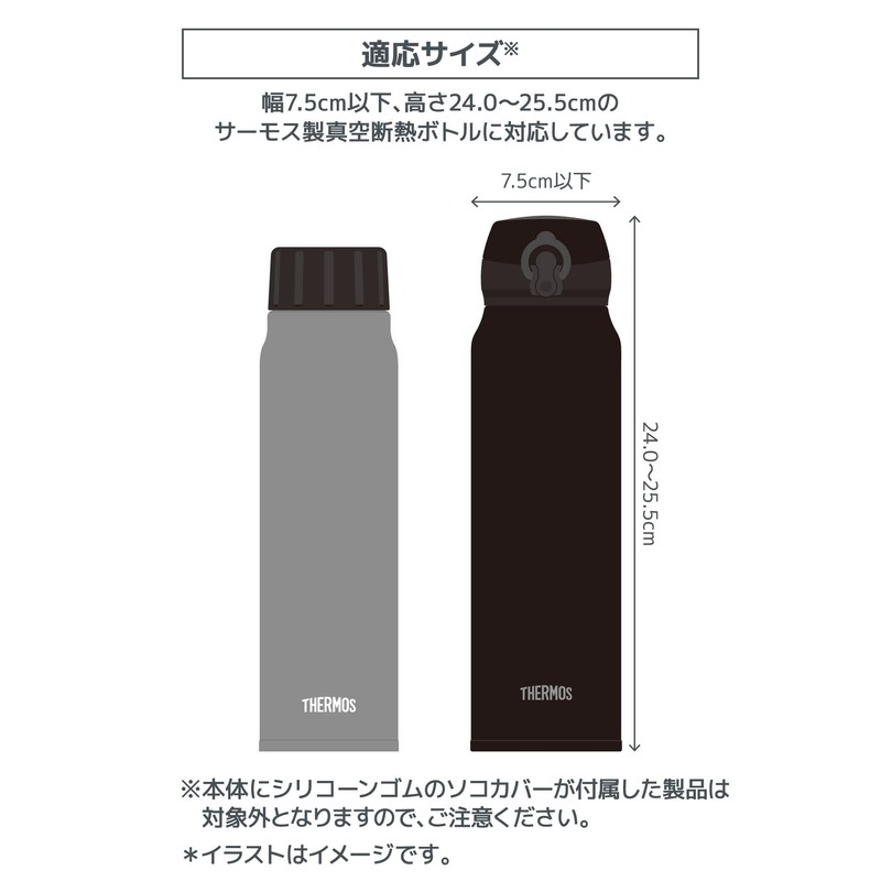 Thermos APG-752 KKI My Bottle Pouch with Strap, for 25.4