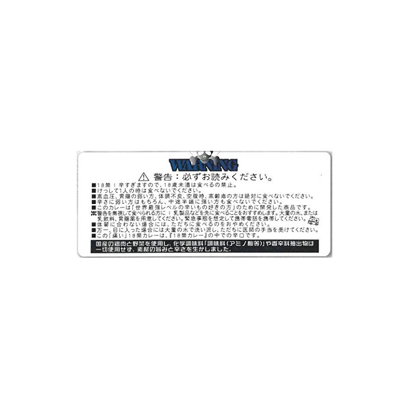 Isoyama Shoji 18 Banned Curry Painful 7.1 oz (200 g)
