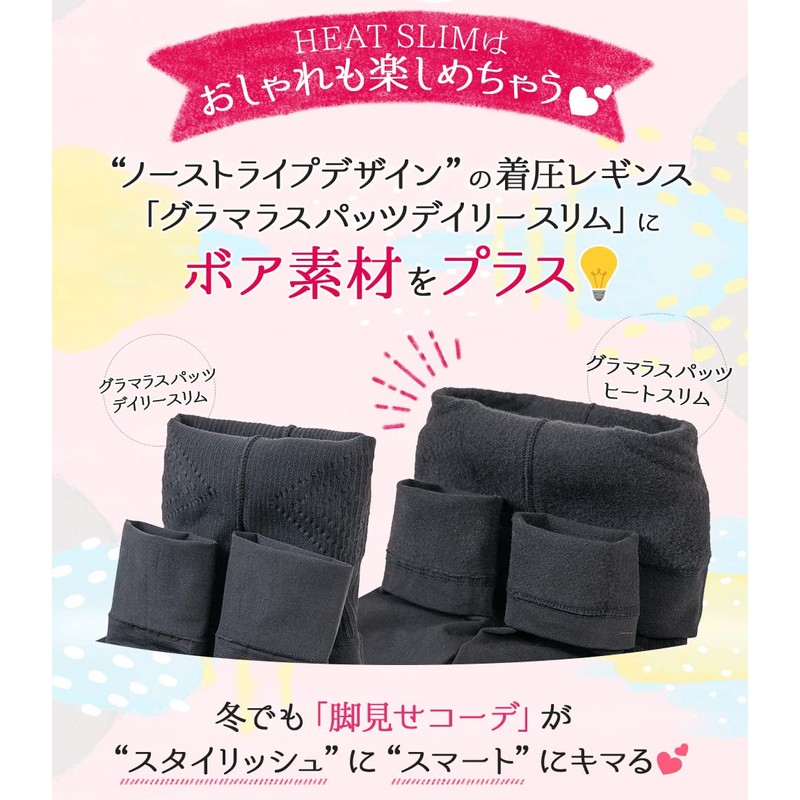 グラマラスパッツ 【500万枚突破記念】 ヒートスリム 裏起毛 スパッツカラータイプ 着圧 レギンス タイツ 裏起毛タイツ 正規品