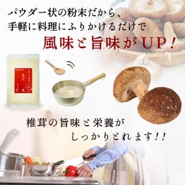 塩ぬき屋 国産 椎茸パウダー 無添加 80g 椎茸粉 しいたけ 粉末 乾燥 だし 出汁椎茸出汁