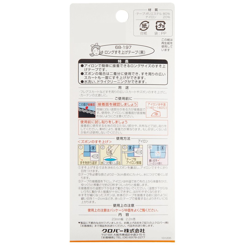 Clover 68-197 Hemming Tape, 0.9 inch (23 mm) Width, 8.9