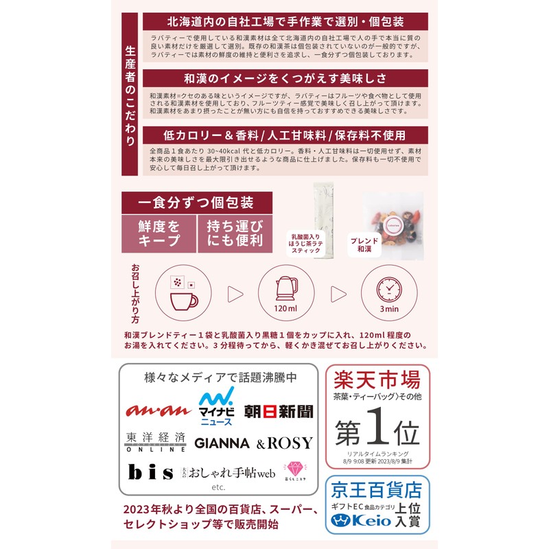 Labatee ラバティー 食べる和漢ほうじ茶ラテ 乳酸菌入 漢方茶 薬膳茶 健康茶 黒豆茶 フルーツティー はとむぎ茶