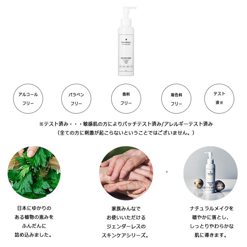 FUKUBISUI Amulet Skin Care, Cleansing Milk Set (16.9 fl oz