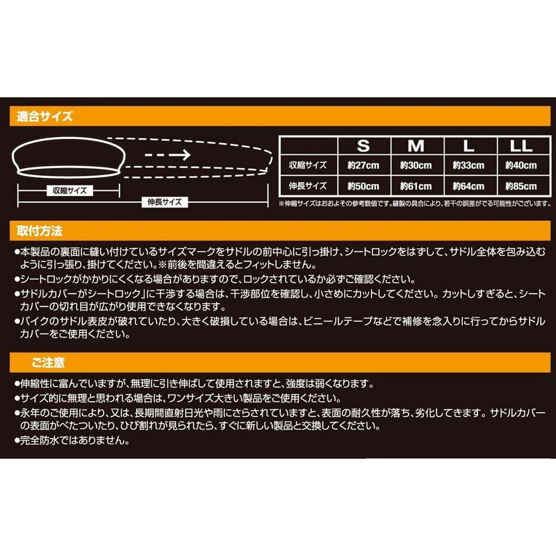 Unicar BS092 Stretch Synthetic Leather Saddle Cover L Size