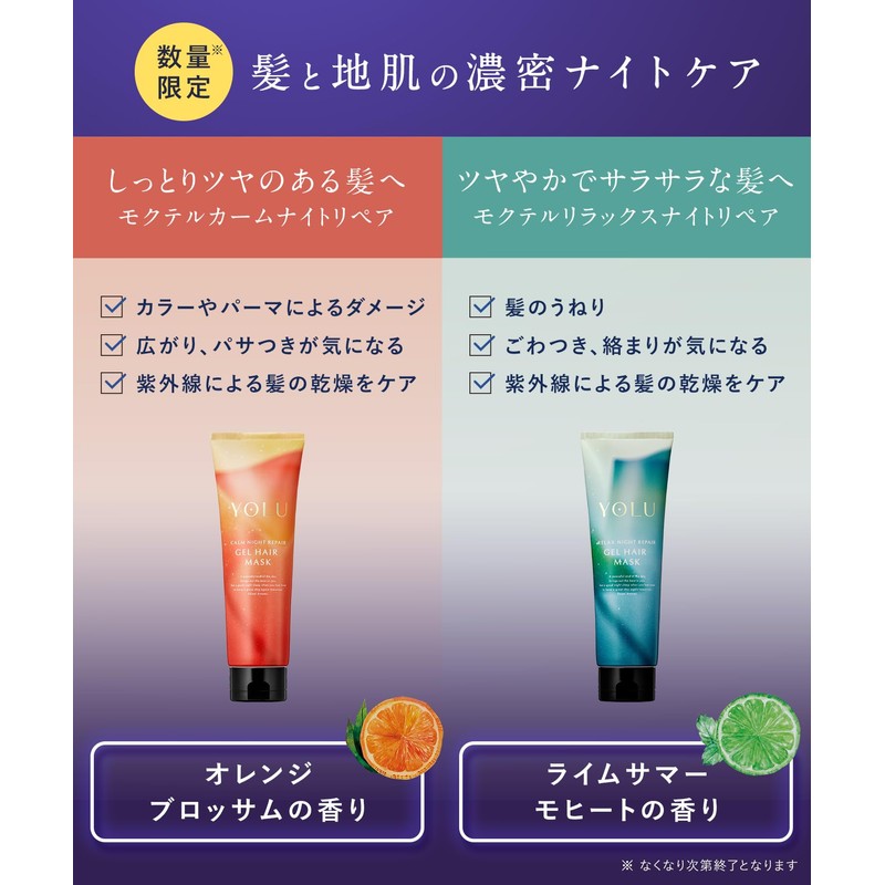 YOLU YOLU Gel Hair Mask Calm Night Repair