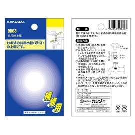 Kakudai 9063 Shared Faucet Top