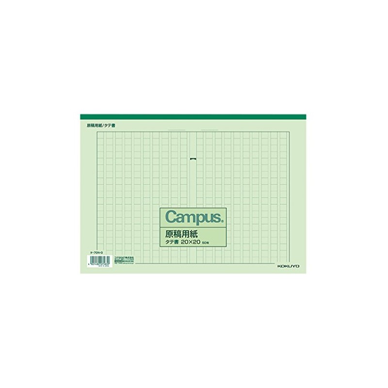 コクヨ キャンパス 原稿用紙 縦書 A4 字詰20x20 50枚 罫色緑 ケ-70N-G