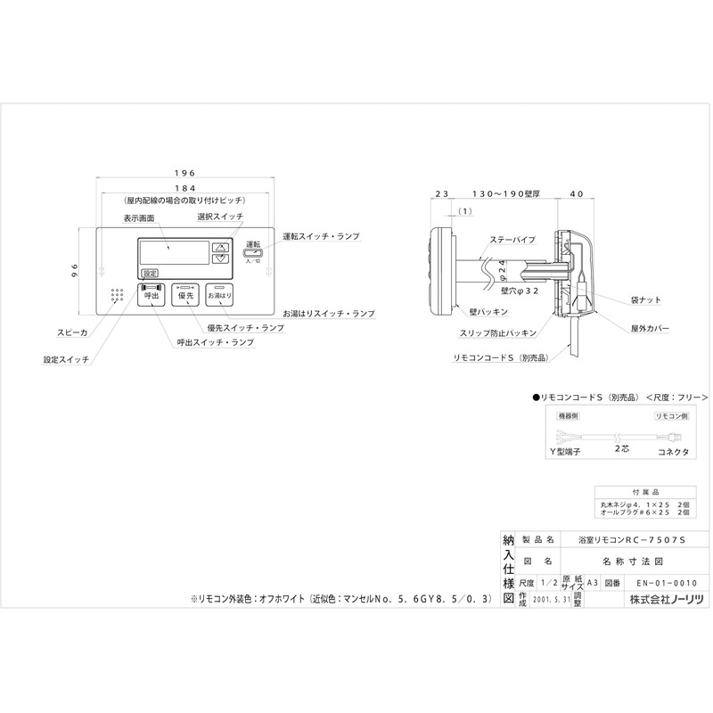 Noritz RC-7507S-3 Bathroom Remote Control for Gas Water Heaters