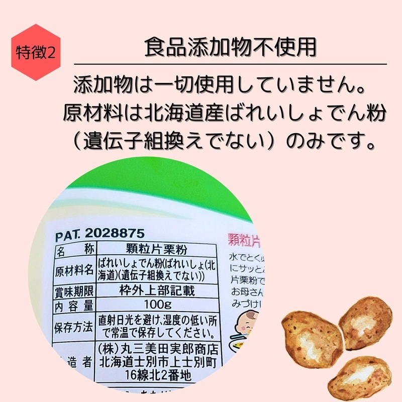 Toromi-chan Refill Potato Starch 3.5 oz (100 g) x 2