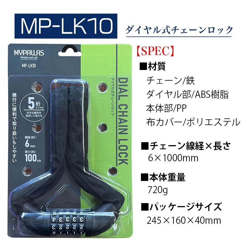 My Pallas MP-LK10 Dial Type Chain Lock, Universal Parts, Cross