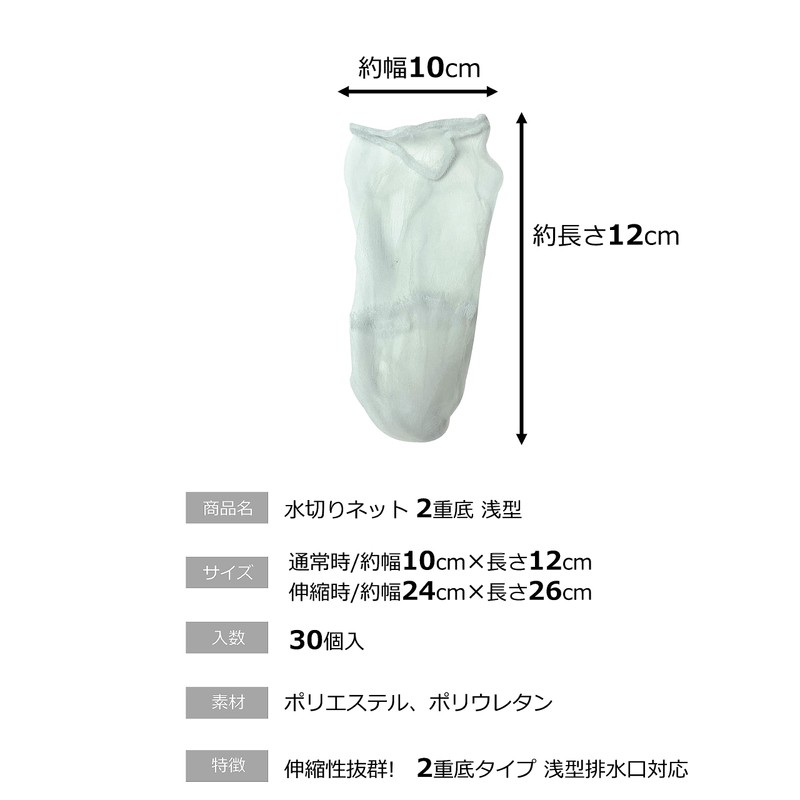 Okazaki Drainage Net, Double Bottom, Stocking Type, Drainage Basket, Shallow