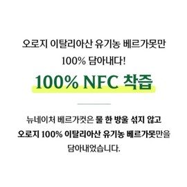 New Nature Organic Bergamot Polyphenol Extract Bergamot / 뉴네이처 유기농 베르가못 폴리페놀 추출물 베르가뭇