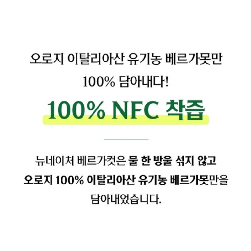 New Nature Organic Bergamot Polyphenol Extract Bergamot / 뉴네이처 유기농