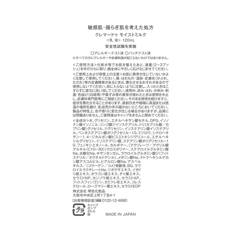 Crema-du Moisture Milk, Suitable for Sensitive Skin, Ceramide, CICA