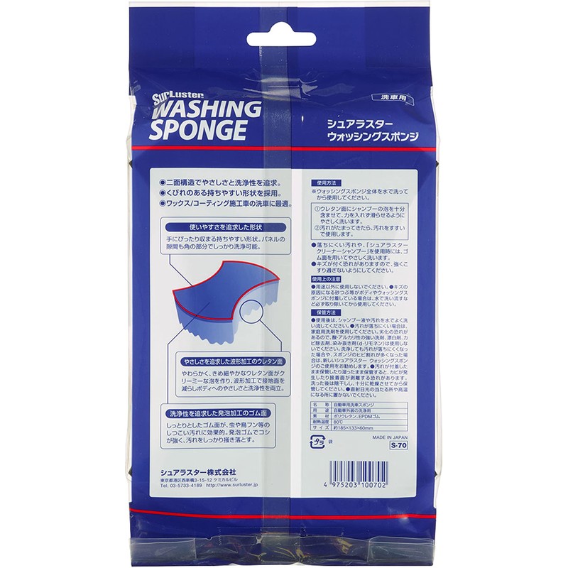 SurLuster Washing Sponge, model: S-70