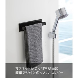 Yamazaki 3268 Magnetic Bathroom Towel Hanger, Black, Approx. W 7.1 x D 1.8 x H 2.0 inches (18 x 4.5 x 5 cm), Tower Type, Bathroom Towel Rack