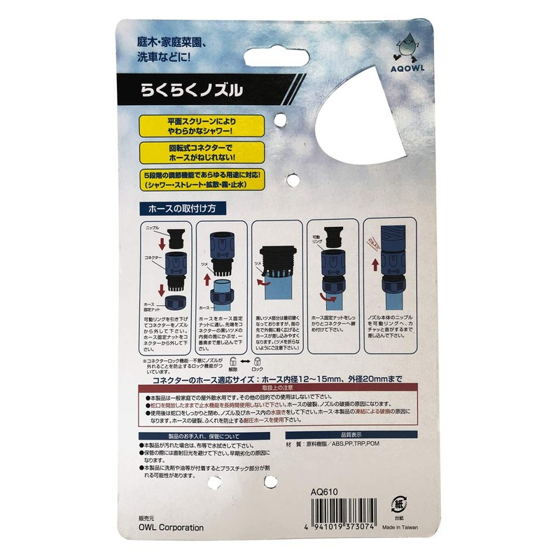 aqowl Easy Nozzle aq610