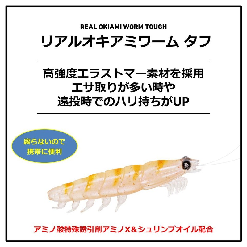 Real Okiami Worm Tough LL Glow in the Dark