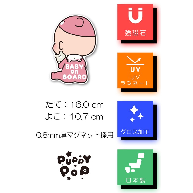 Puppy POP: Baby on Board Car Magnet Sticker Baby Onboard