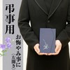 Stylefuku Fukusa, For Mourning Use, Left Opening, Bellflower (Noto Crepe,