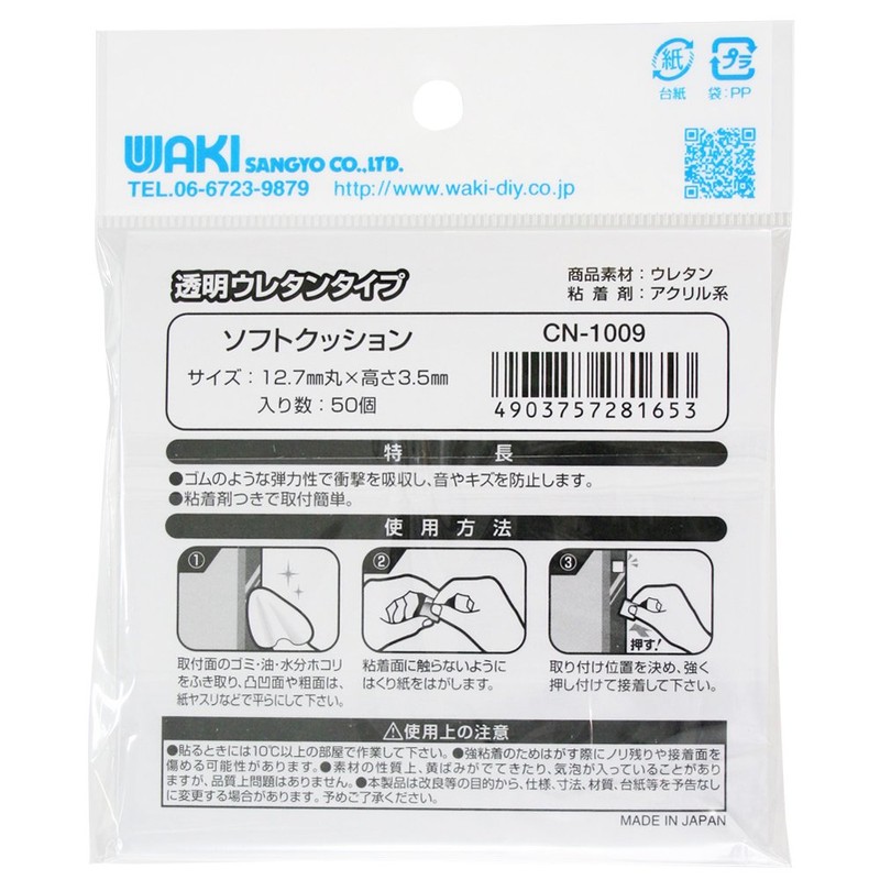 Wake Sangyo CN-1009 Soft Cushion, Transparent, Round 0.5 inches (12.7