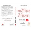 Atomic Habits (Punjabi)