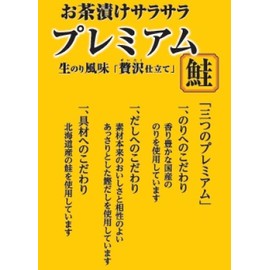 Shirako Ochazuke Smooth Premium Salmon, 3 Bags x 5 Packs