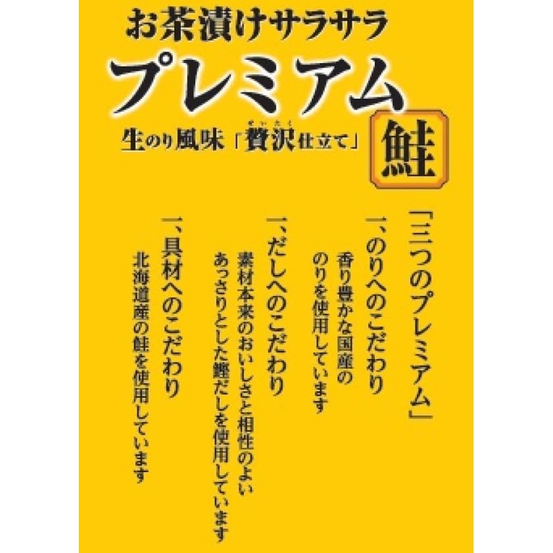 Shirako Ochazuke Smooth Premium Salmon, 3 Bags x 5 Packs