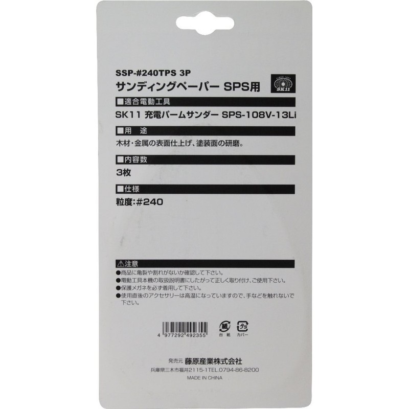 SK11 SSP-#240TPS Charging Palm Sander Sanding Paper for SPS, Pack