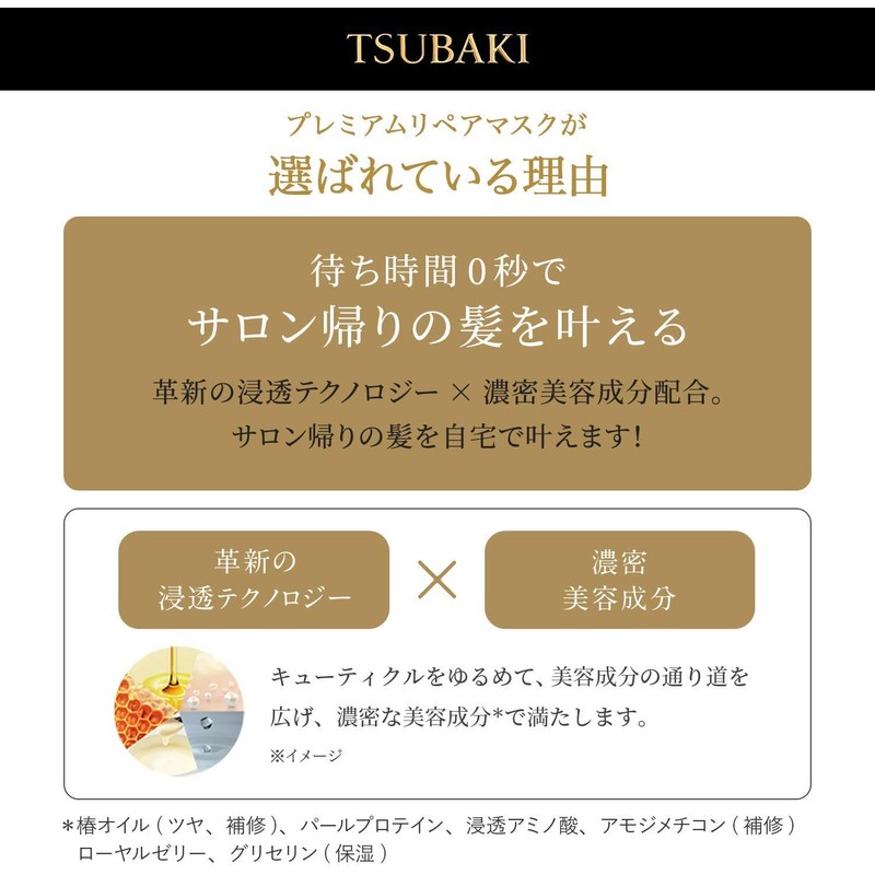 TSUBAKI Premium Moist Hair Mask 180g (2 Bottles) - Intensive