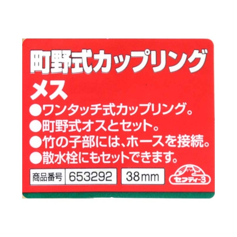 Safety 3 Machino Coupling Female One-Touch Type 1.5 inches (38