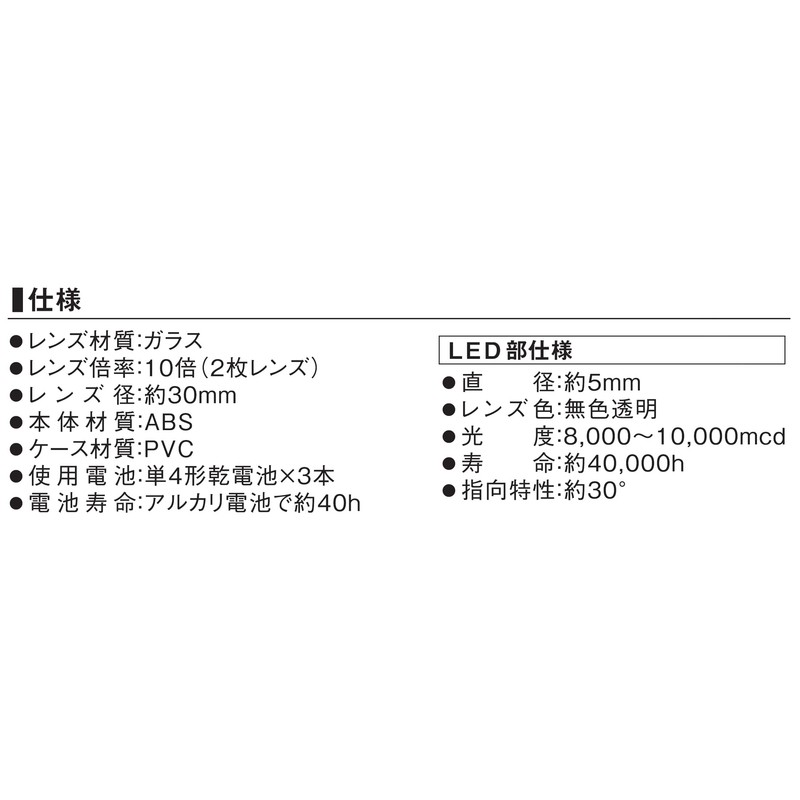 新潟精機(Niigataseiki) SK ルーペ LEDライト付 10倍x2 LL-10