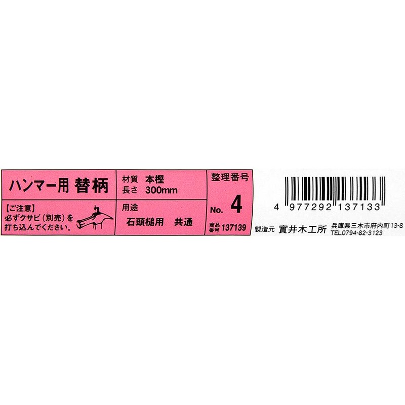 Hammer and Genno Replacement Pattern No. 4 11.8 inches (300