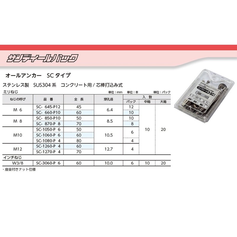 Sanko Techno All Anchor SC Type Sandy Pack SC-645-P12 Pack