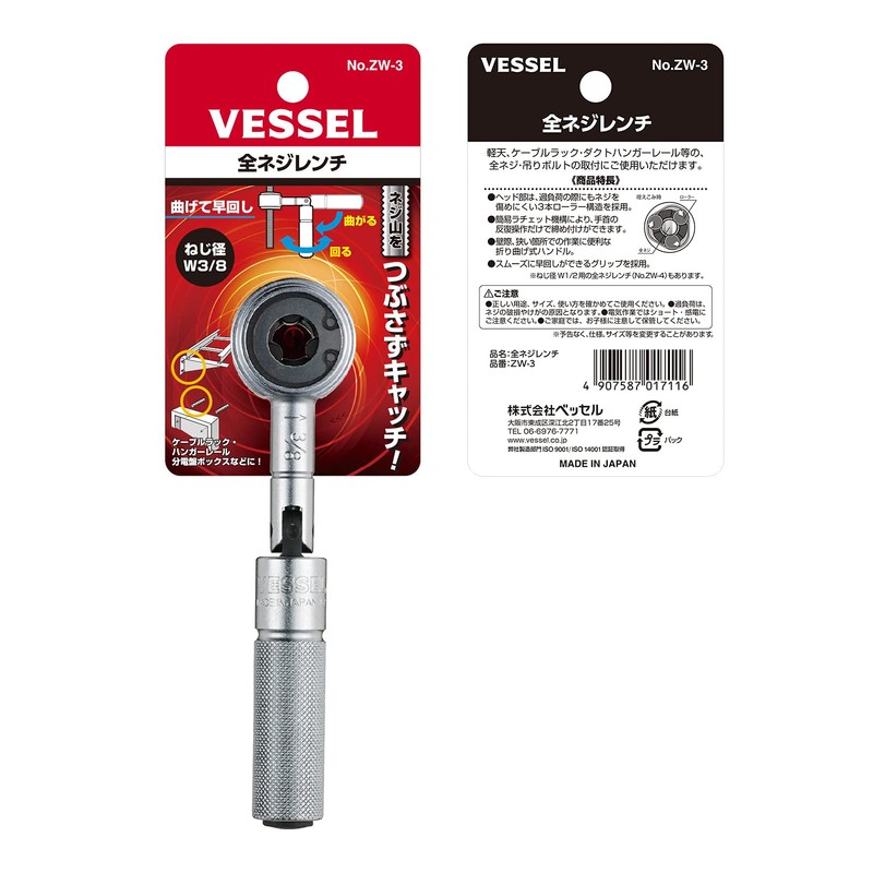 Vessel ZW-3 Full Screw Wrench Compatible Diameter: Full Threaded 3/8