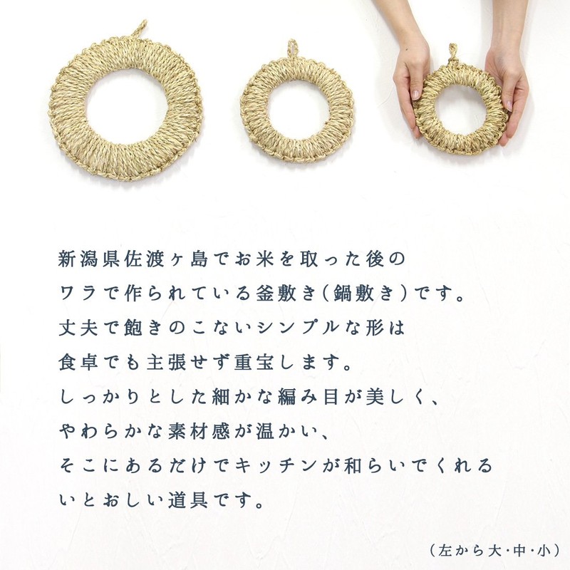 Matsuno having Walla 釜敷ki (Small: approximately/15 cm)/Made in Japan Trivet