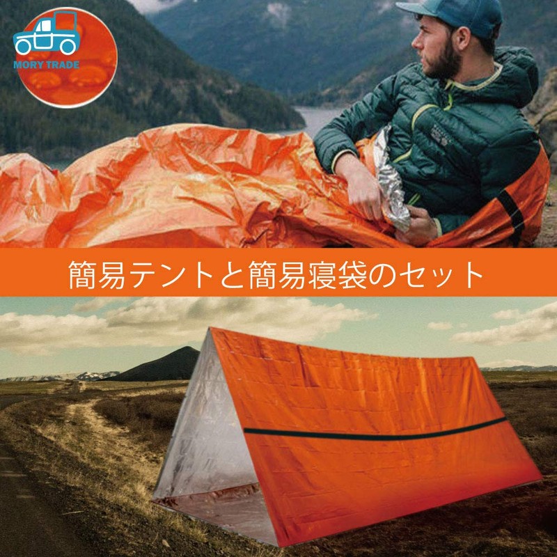 morytrade Simple Tent Sleeping Bag Set, Survival Emergency Sheet, Aluminum,