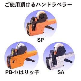 SATO/サトーハンドラベラーPB-1・SA・SP・はりッ子用インクローラー(黒色)3個セット