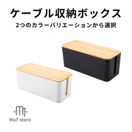 MaT store Cable Storage Box, Wooden Cable Storage Case, Cable Case, Wiring, Slim (Black)