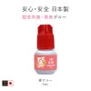 Matsueku Glue, Made in Japan, Non-irritating, Rei Glue, 0.1 fl