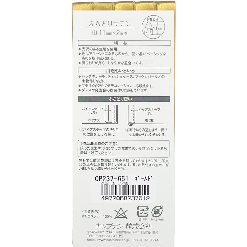 CAPTAIN88 CP237 Captain Border Satin Bias Tape 0.4 inch (11