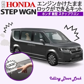 Step Wagon, Can Be Locked With Engine On, Idling Door Lock, Complete Coupler On, Utility Model Registered