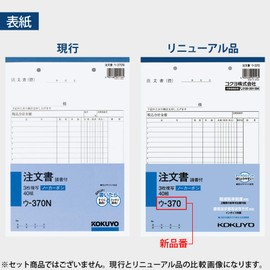 コクヨ 3枚注文書 請書付き B5 タテ 19行 40組 ウ-370