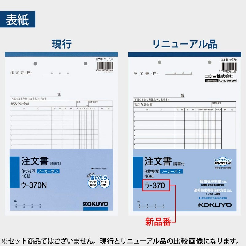 コクヨ 3枚注文書 請書付き B5 タテ 19行 40組 ウ-370