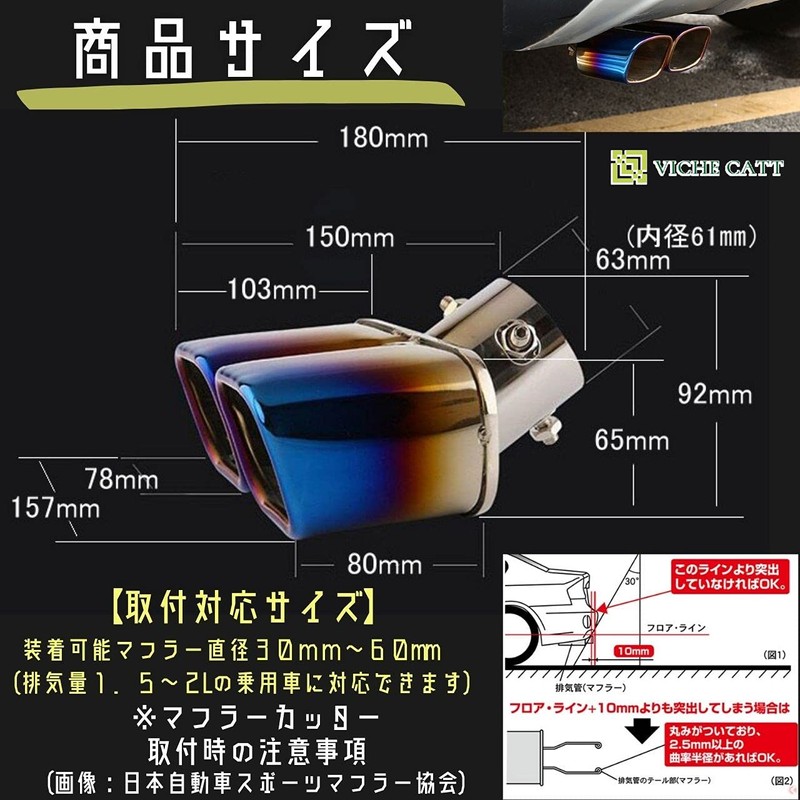 [VICHE CATT] Car Muffler Cutter, Downward, 2 Rolls, Square, Stainless