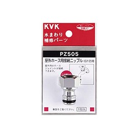KVK Gardening Water Taps Outdoor Hose Connection Nipple pz505