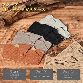 [ENTRAMBI] フラップ PUレザー メガネケース 眼鏡ケース シボ ソフト 軽量 薄型 コンパクト オシャレ かわいい デザイン サングラス 収納 持ち運び 旅行 プレゼント メンズ レディース (ライトグレー)